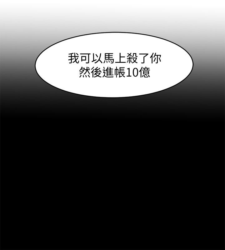 致命游戏 第23話-遊戲從現在開始 第2页