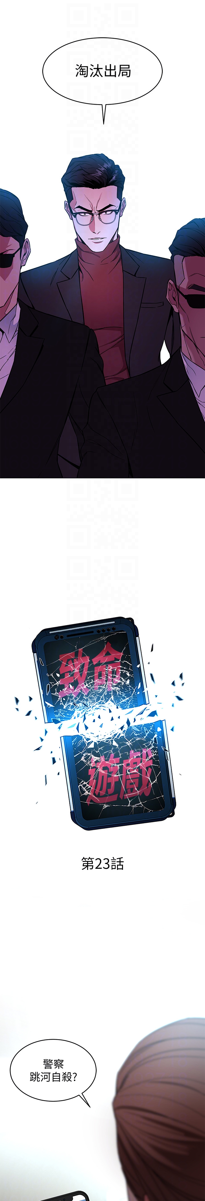 致命游戏 第23話-遊戲從現在開始 第11页