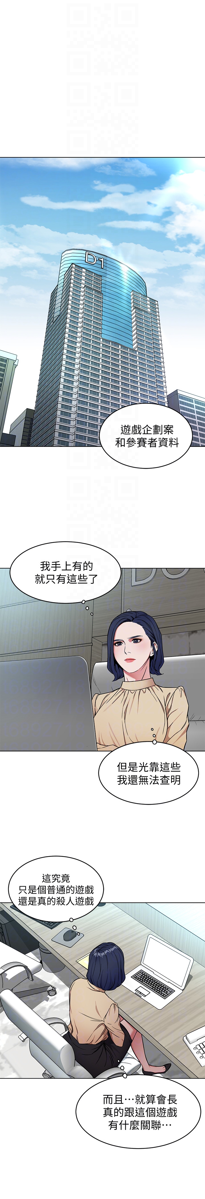 致命游戏 第23話-遊戲從現在開始 第25页