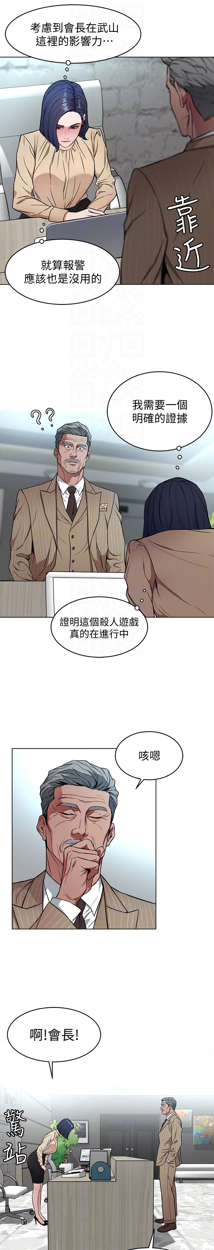 致命游戏 第23話-遊戲從現在開始 第27页