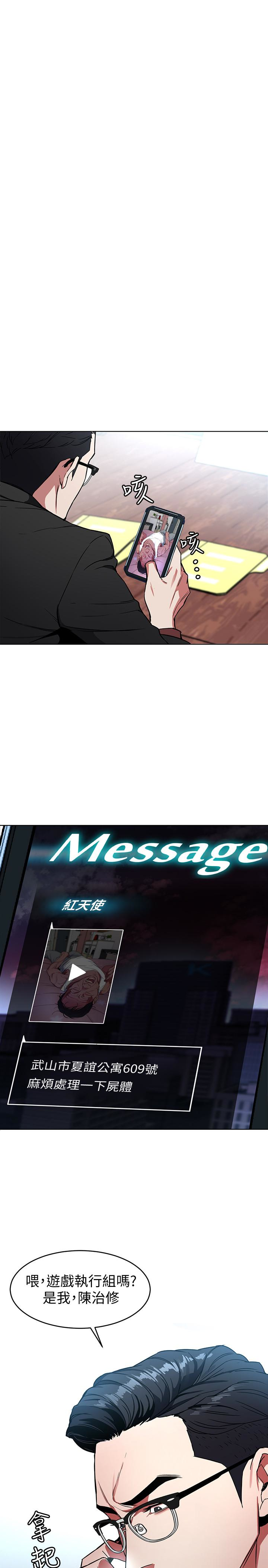 致命游戏 第24話-讓人興奮的性感睡衣 第3页