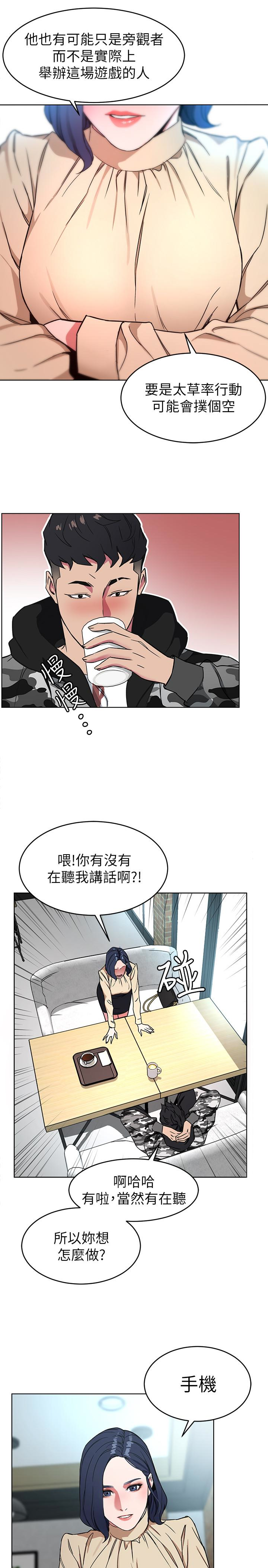 致命游戏 第24話-讓人興奮的性感睡衣 第17页
