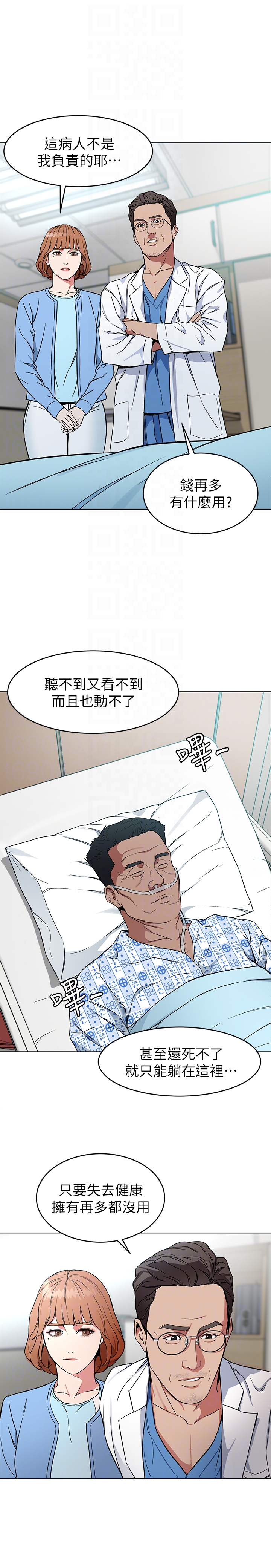 致命游戏 第24話-讓人興奮的性感睡衣 第23页