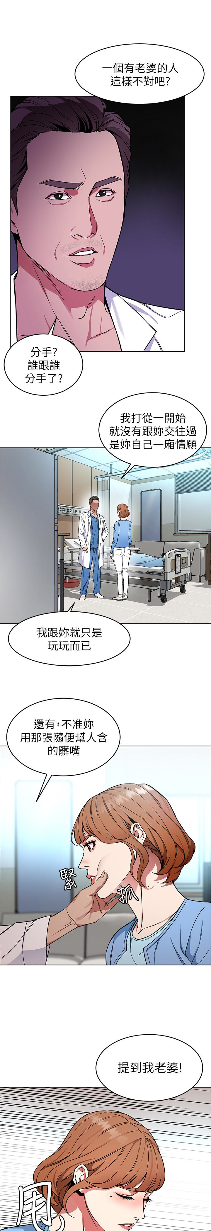 致命游戏 第24話-讓人興奮的性感睡衣 第28页