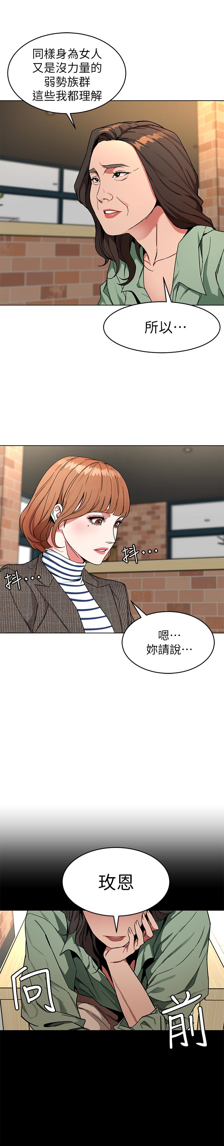 致命游戏 第25話-乖乖張開嘴的女人 第39页