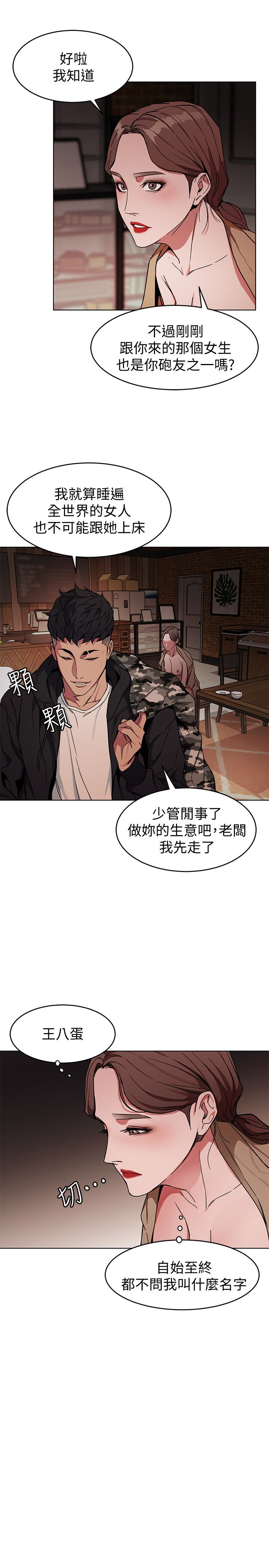 致命游戏 第25話-乖乖張開嘴的女人 第13页