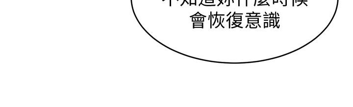 致命游戏 第25話-乖乖張開嘴的女人 第22页