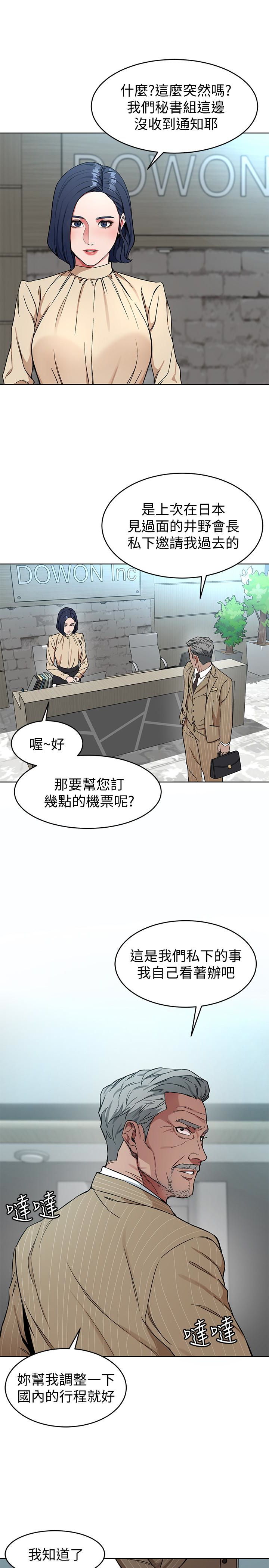 致命游戏 第25話-乖乖張開嘴的女人 第17页