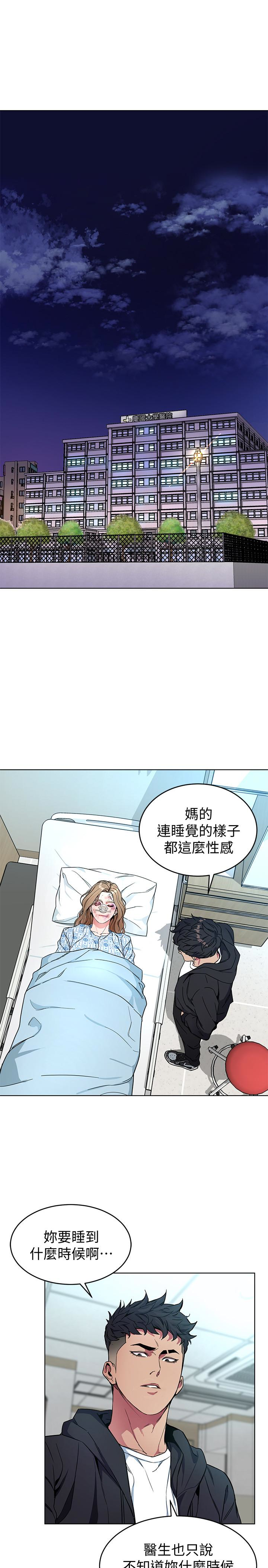 致命游戏 第25話-乖乖張開嘴的女人 第21页