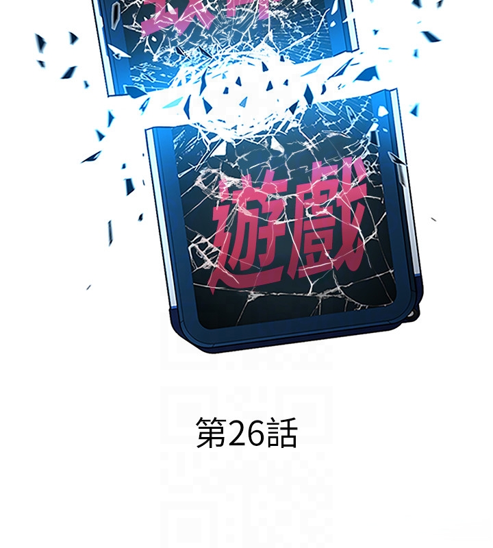 致命游戏 第26話-我們之間需要新的刺激 第7页