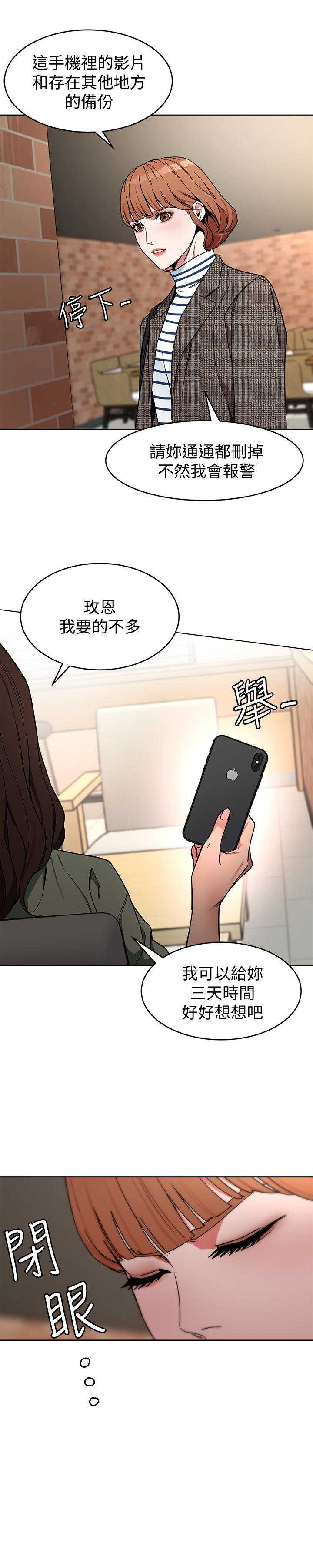 致命游戏 第26話-我們之間需要新的刺激 第3页