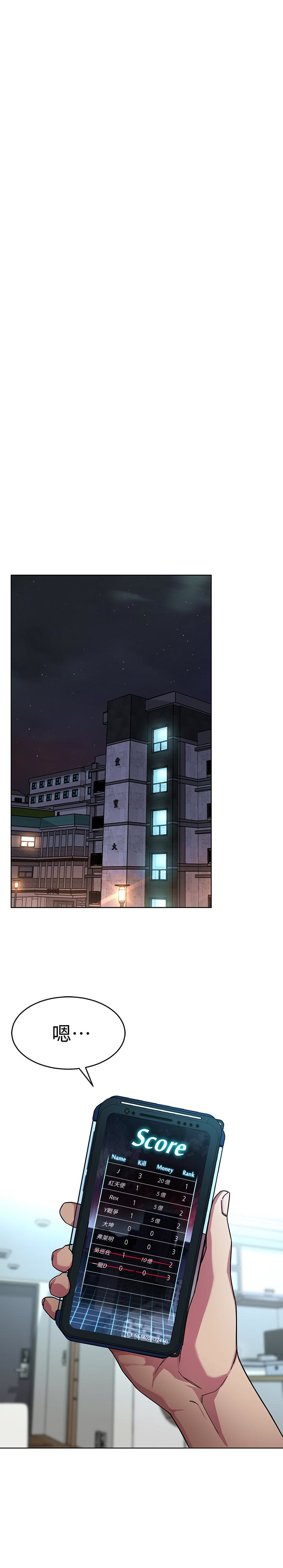 致命游戏 第26話-我們之間需要新的刺激 第16页