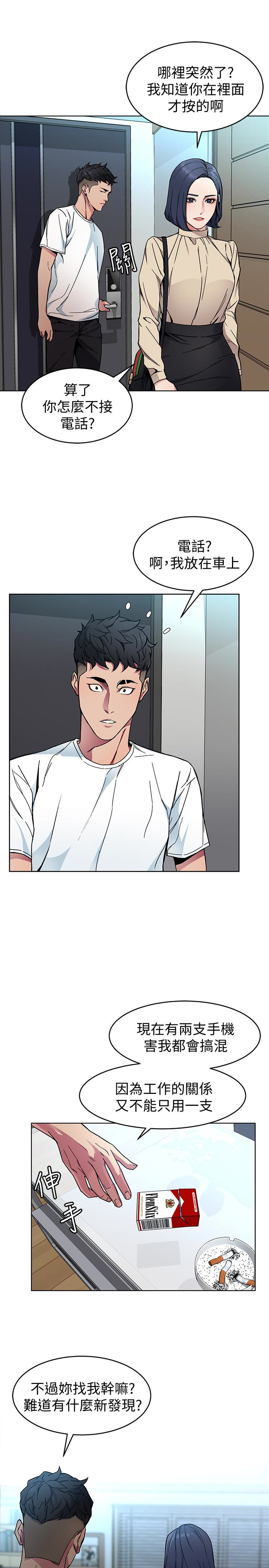致命游戏 第26話-我們之間需要新的刺激 第20页