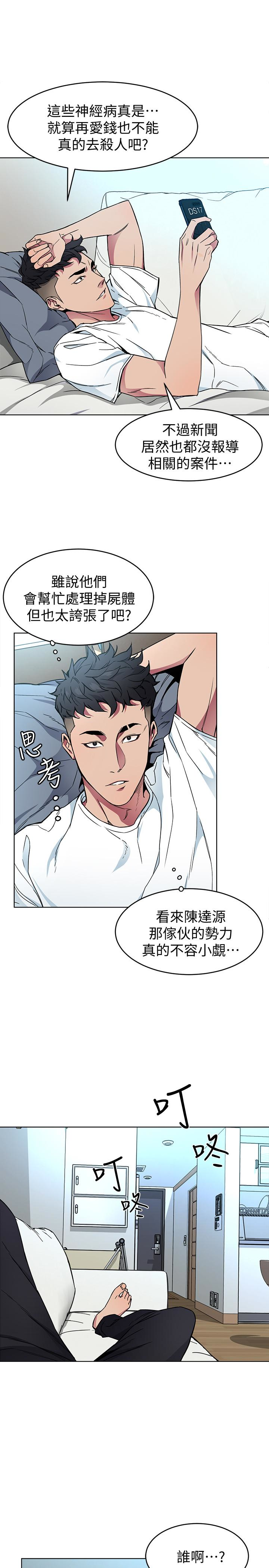 致命游戏 第26話-我們之間需要新的刺激 第17页