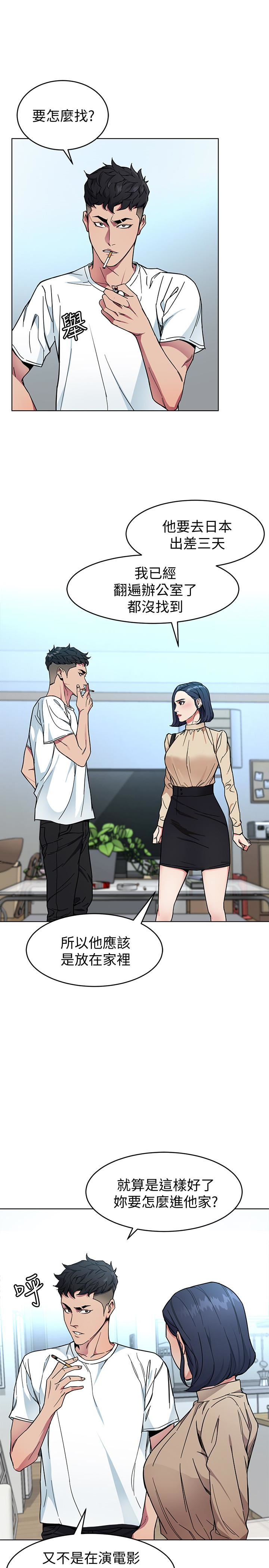 致命游戏 第26話-我們之間需要新的刺激 第22页