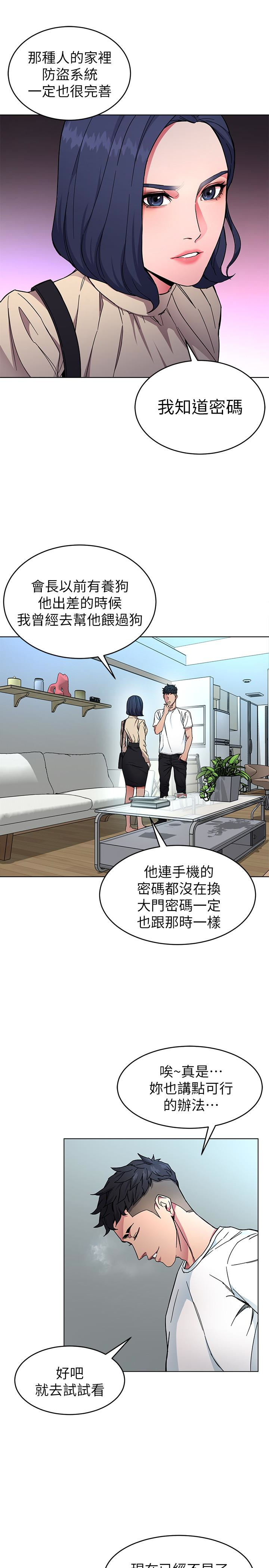 致命游戏 第26話-我們之間需要新的刺激 第24页