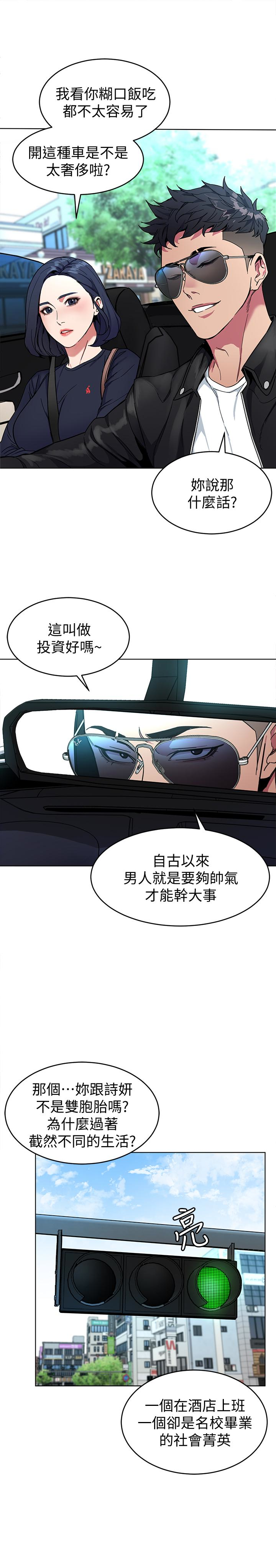 致命游戏 第26話-我們之間需要新的刺激 第28页