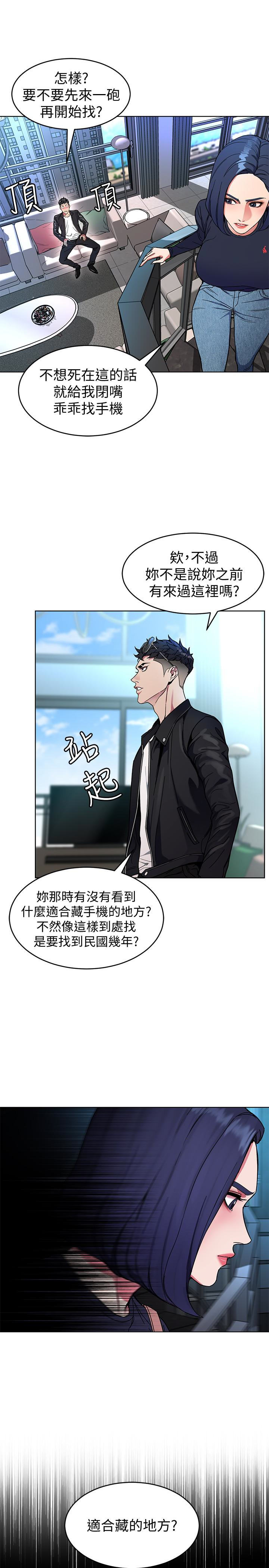 致命游戏 第26話-我們之間需要新的刺激 第37页