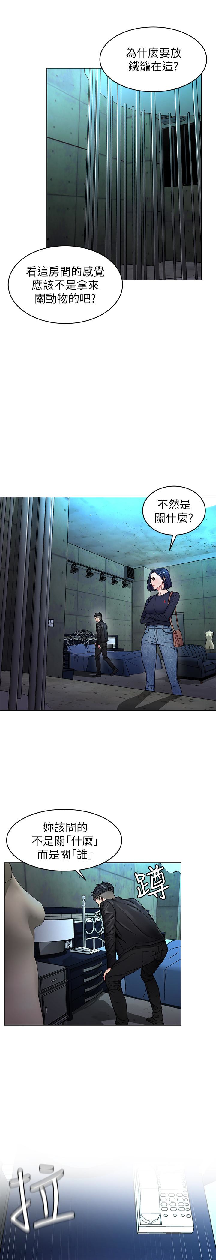 致命游戏 第27話-我想在妳的床上跟妳做愛 第3页