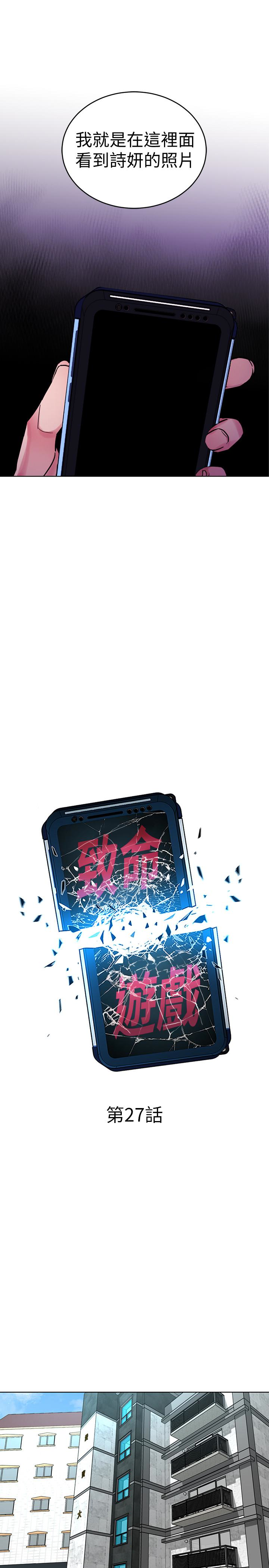 致命游戏 第27話-我想在妳的床上跟妳做愛 第9页