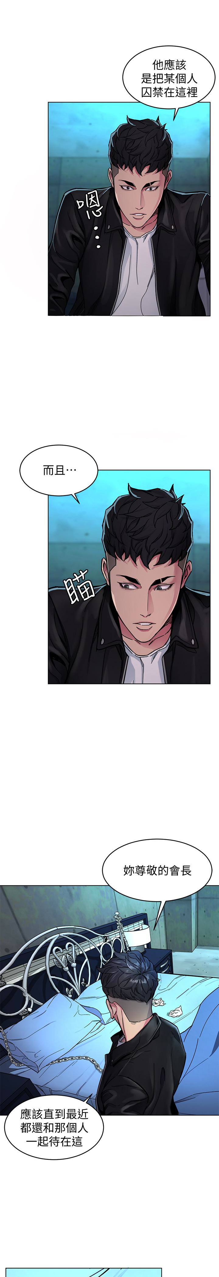 致命游戏 第27話-我想在妳的床上跟妳做愛 第5页