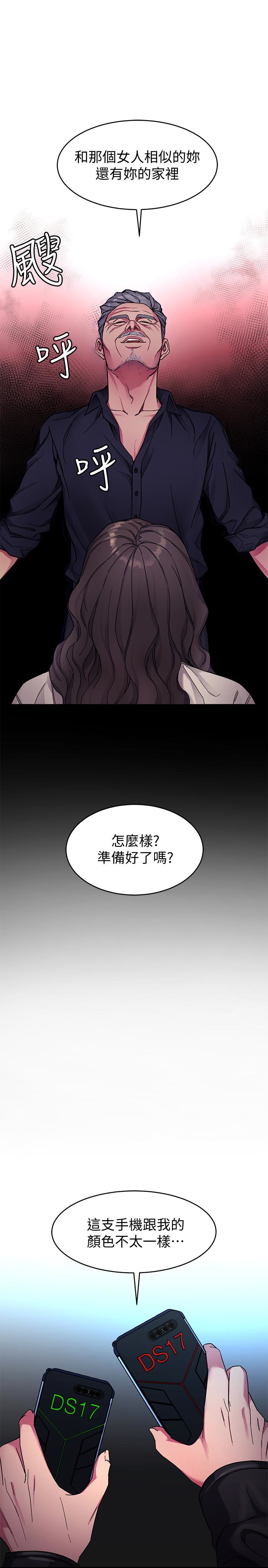 致命游戏 第27話-我想在妳的床上跟妳做愛 第20页
