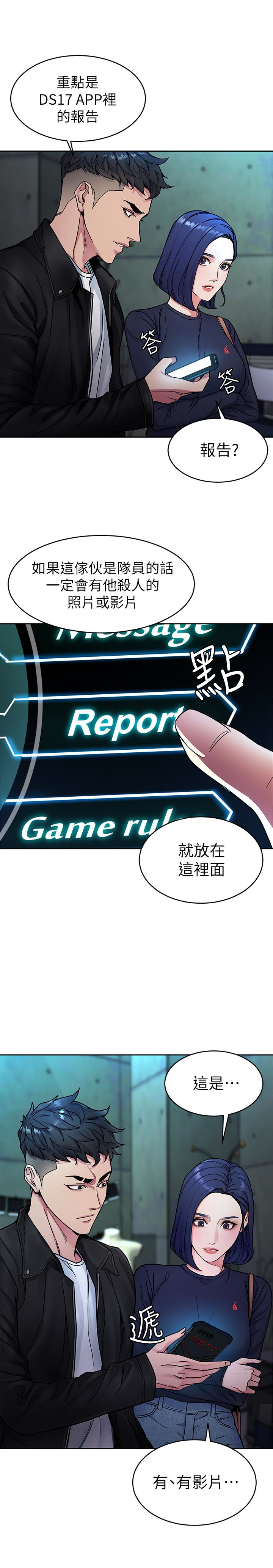 致命游戏 第27話-我想在妳的床上跟妳做愛 第24页