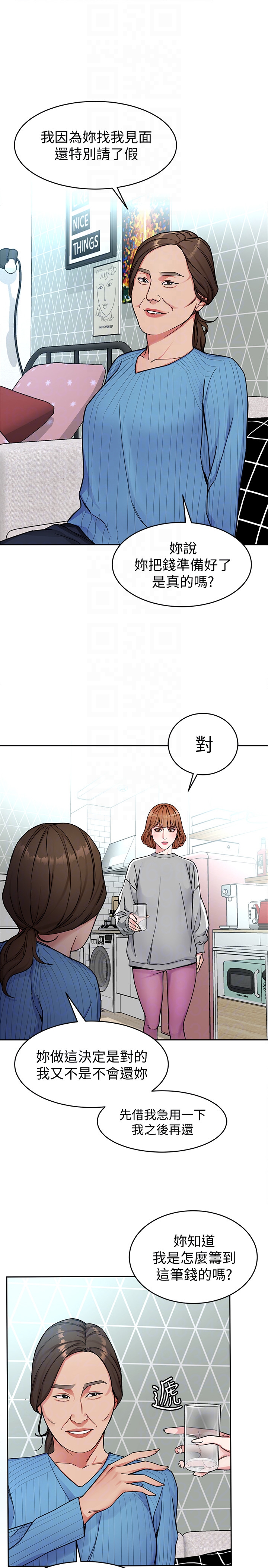 致命游戏 第27話-我想在妳的床上跟妳做愛 第29页