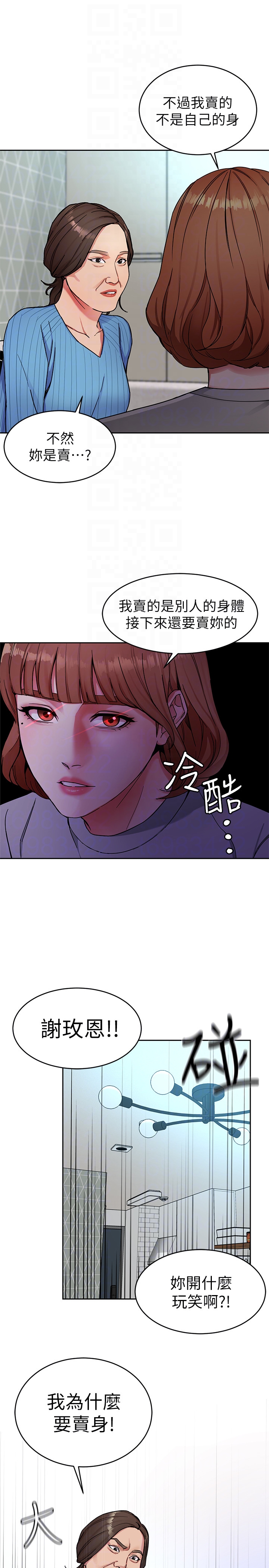 致命游戏 第27話-我想在妳的床上跟妳做愛 第33页