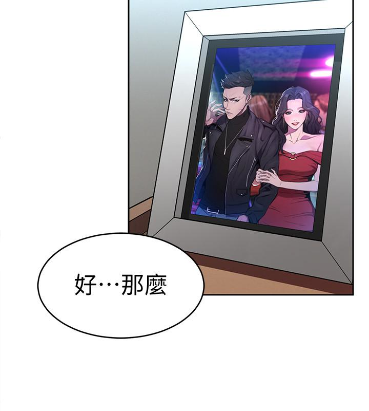 致命游戏 第27話-我想在妳的床上跟妳做愛 第41页