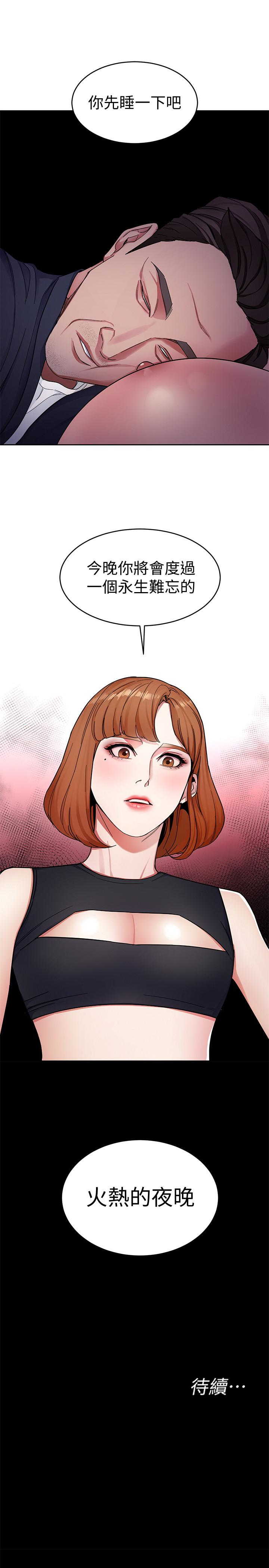 致命游戏 第28話-讓我送你一個難忘的夜晚 第45页
