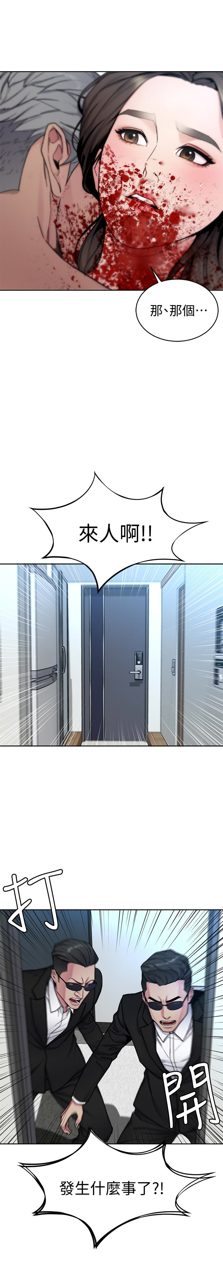 致命游戏 第28話-讓我送你一個難忘的夜晚 第8页