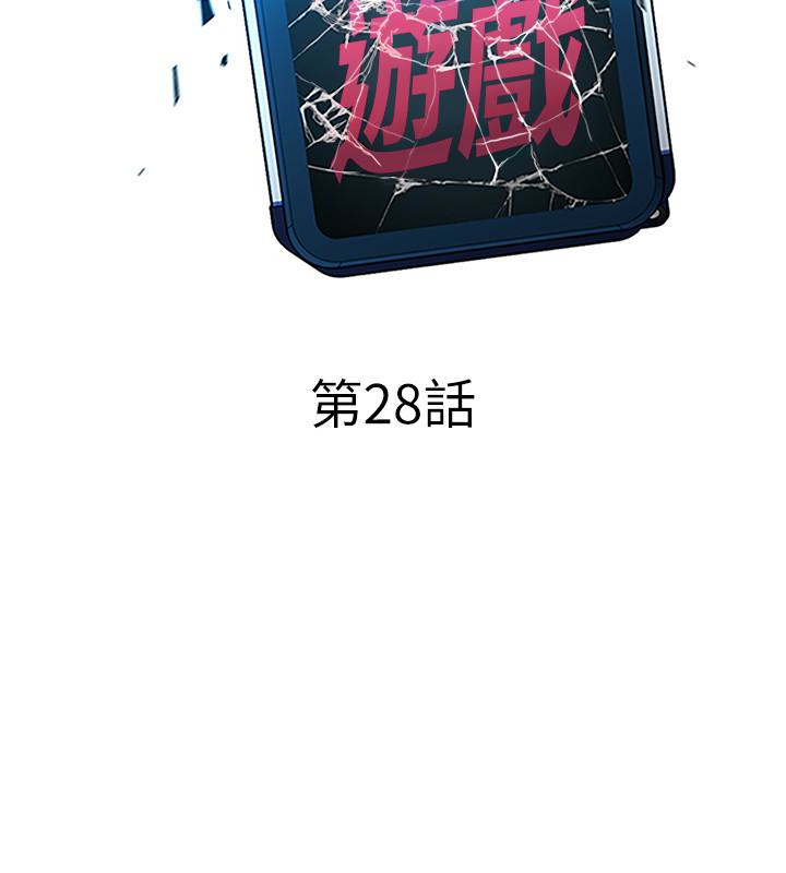 致命游戏 第28話-讓我送你一個難忘的夜晚 第10页