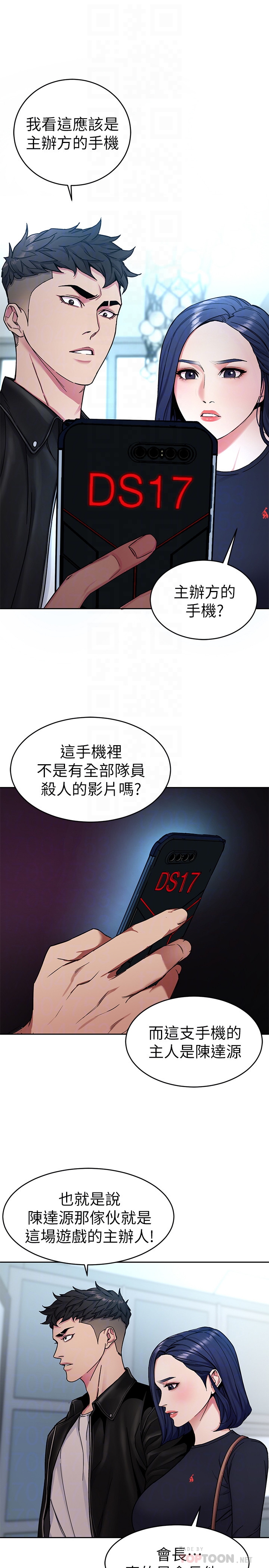 致命游戏 第28話-讓我送你一個難忘的夜晚 第15页