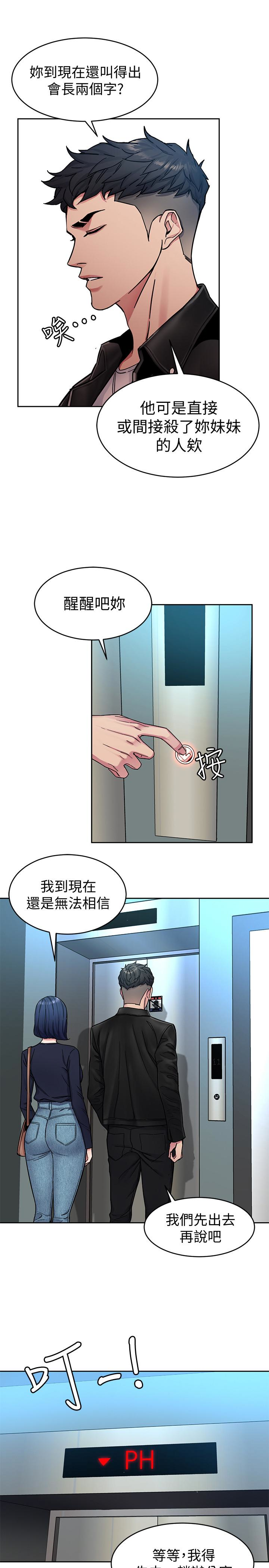 致命游戏 第28話-讓我送你一個難忘的夜晚 第17页
