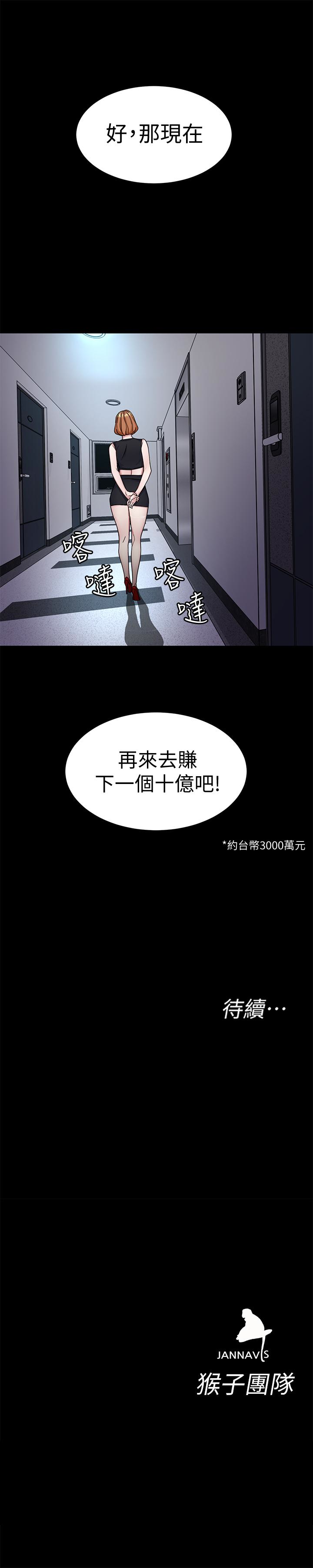 致命游戏 第29話-像禽獸一樣交配吧 第39页