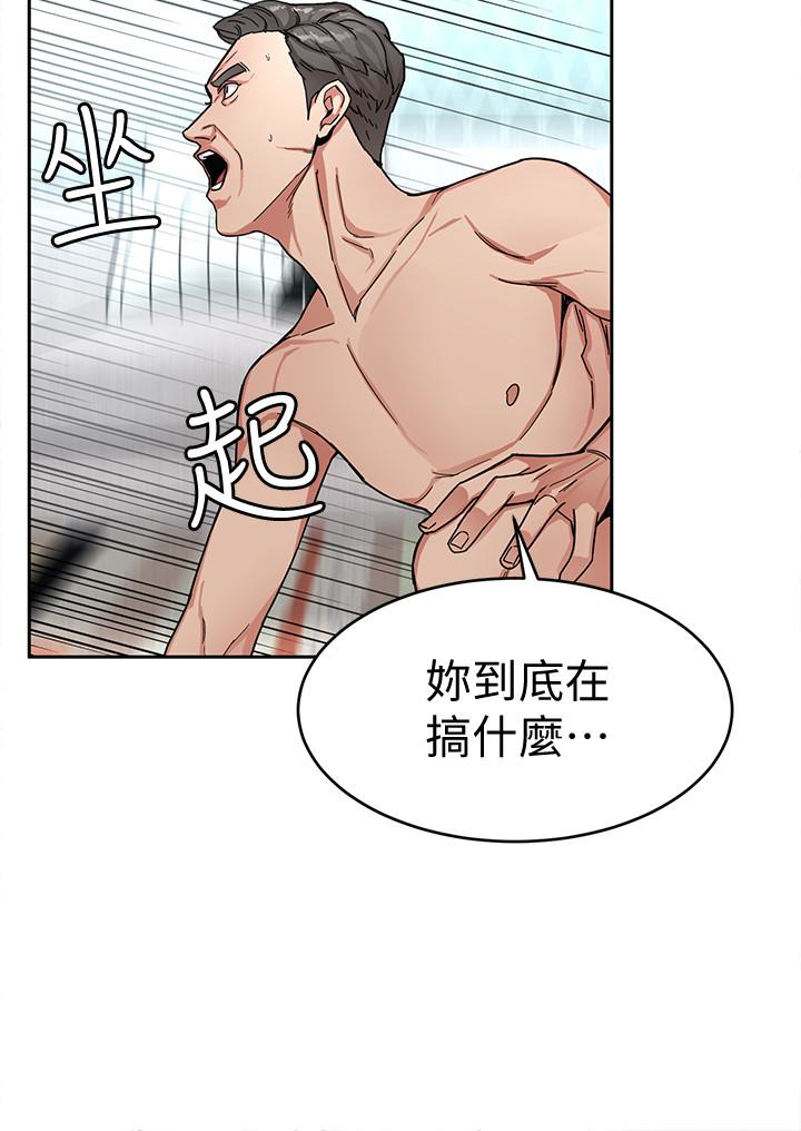 致命游戏 第29話-像禽獸一樣交配吧 第8页