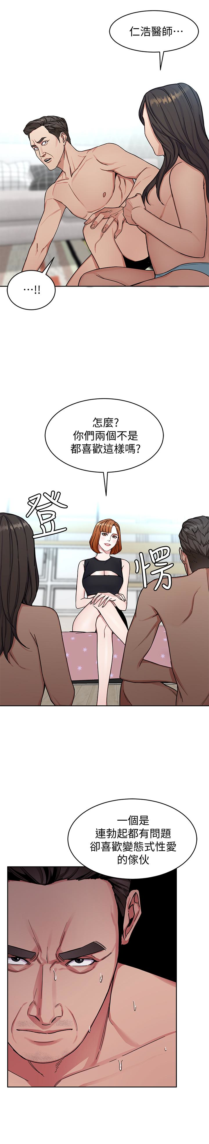 致命游戏 第29話-像禽獸一樣交配吧 第9页