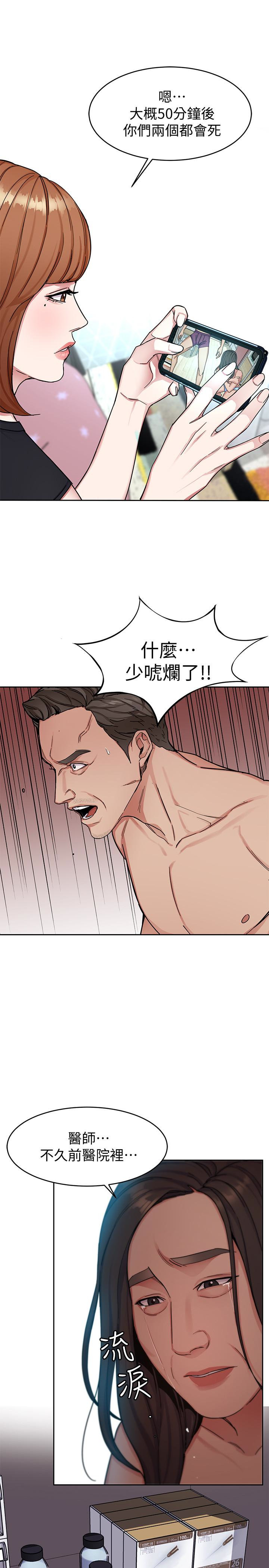 致命游戏 第29話-像禽獸一樣交配吧 第14页