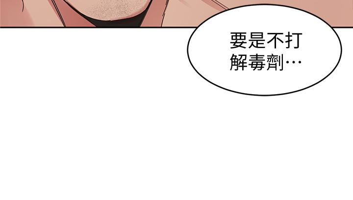 致命游戏 第29話-像禽獸一樣交配吧 第13页