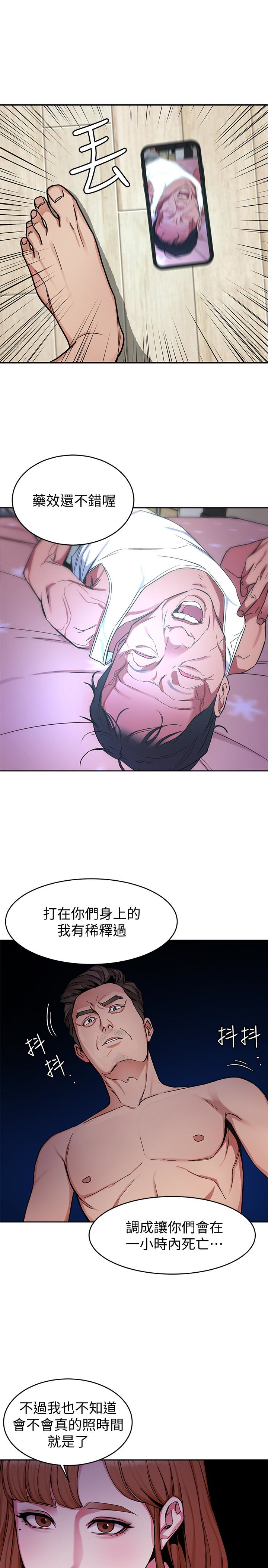 致命游戏 第29話-像禽獸一樣交配吧 第16页