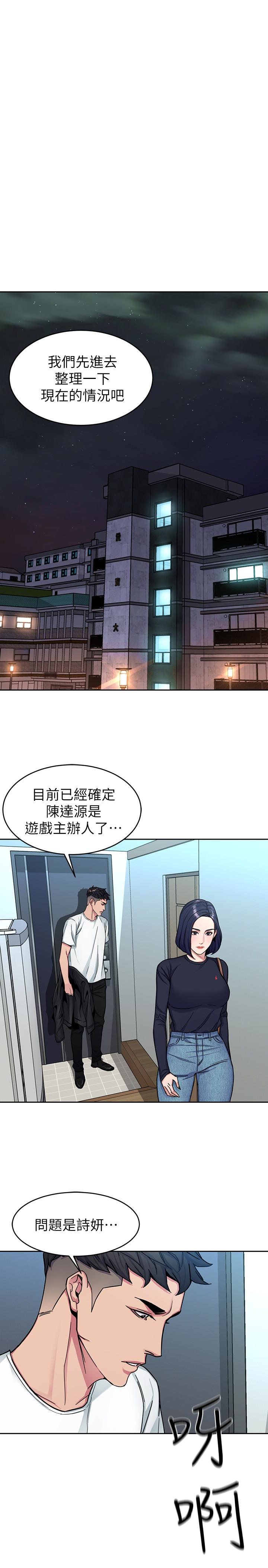 致命游戏 第29話-像禽獸一樣交配吧 第20页