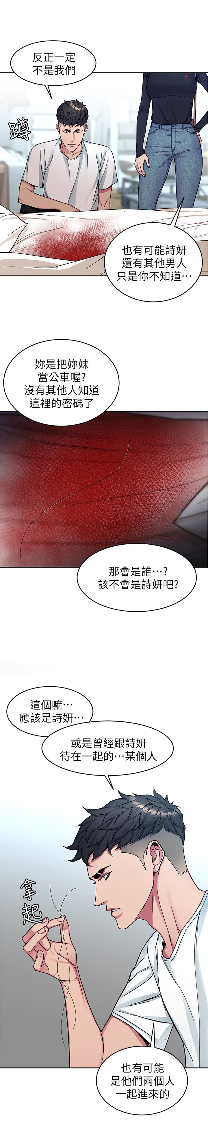 致命游戏 第29話-像禽獸一樣交配吧 第24页