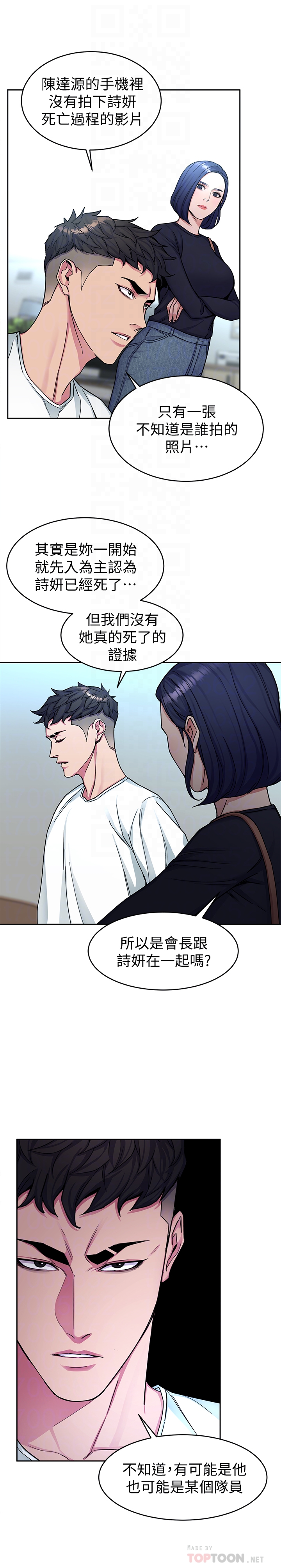 致命游戏 第29話-像禽獸一樣交配吧 第25页