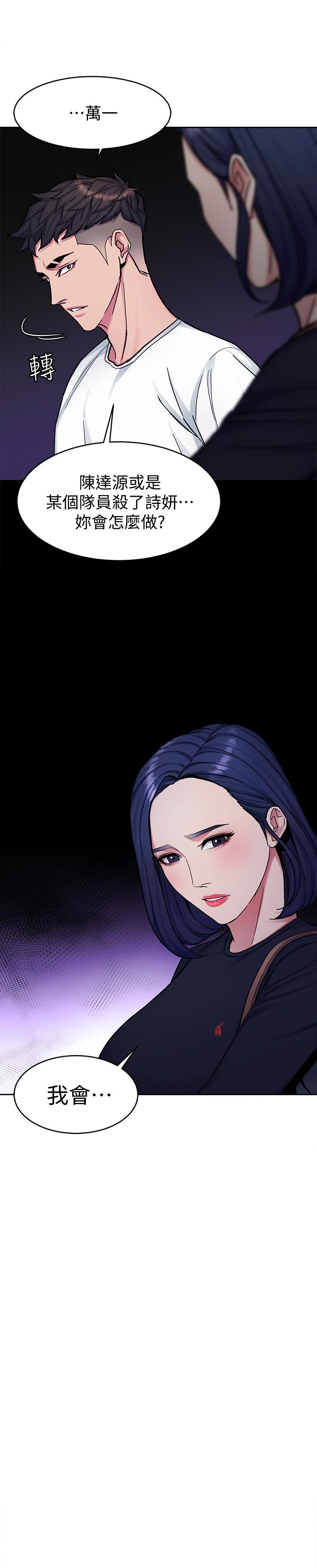 致命游戏 第29話-像禽獸一樣交配吧 第26页