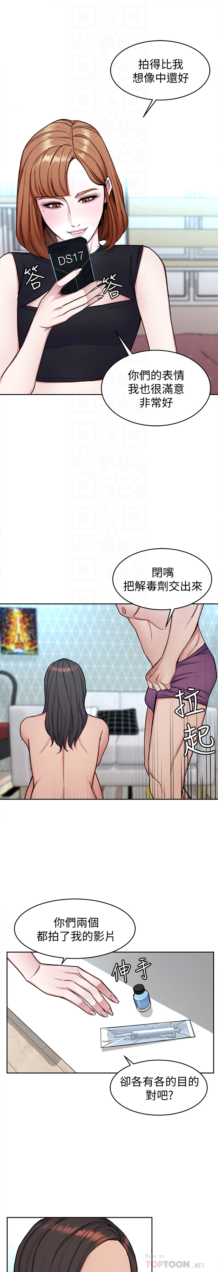 致命游戏 第29話-像禽獸一樣交配吧 第29页