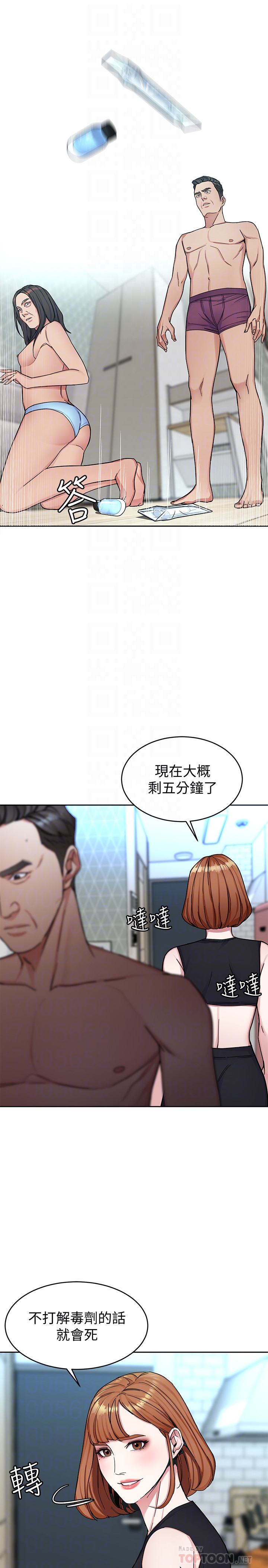 致命游戏 第29話-像禽獸一樣交配吧 第33页
