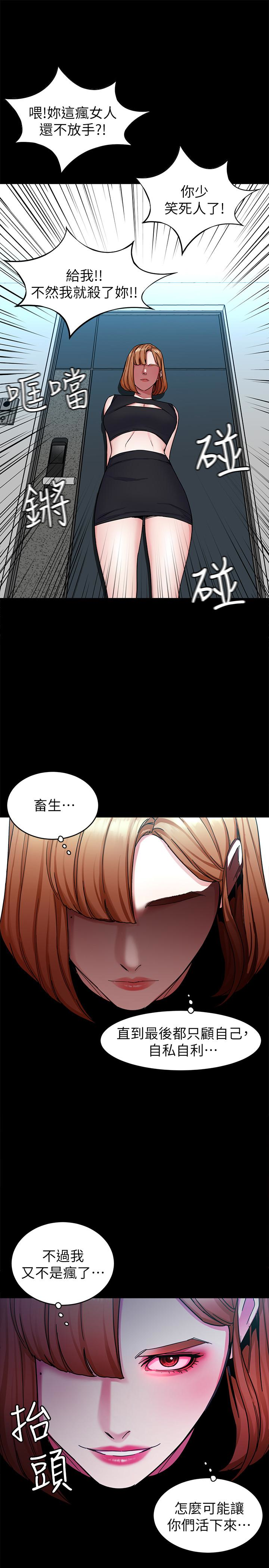 致命游戏 第29話-像禽獸一樣交配吧 第37页