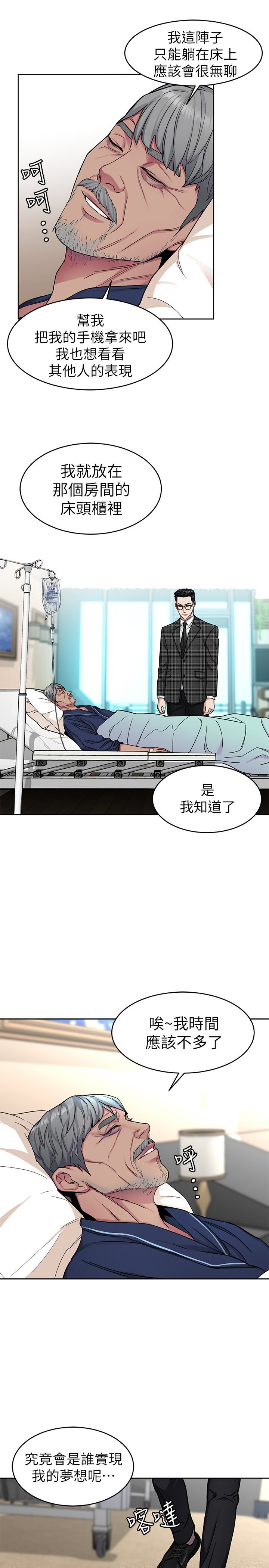 致命游戏 第30話-終於加入遊戲的泰坤 第3页