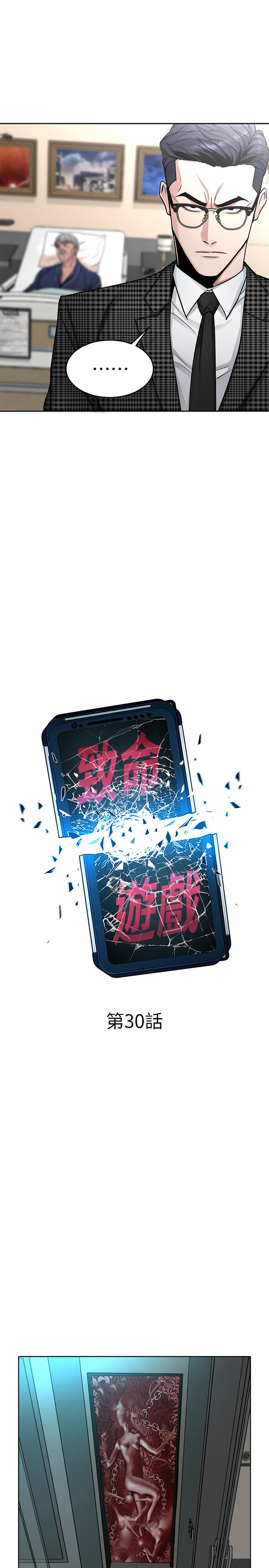 致命游戏 第30話-終於加入遊戲的泰坤 第5页